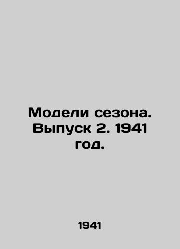 Modeli sezona. Vypusk 2. 1941 god./Models of the Season. Issue 2. 1941 year. - landofmagazines.com