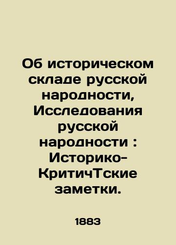 Ob istoricheskom sklade russkoy narodnosti, Issledovaniya russkoy narodnosti: Istoriko-KritichTskie zametki. /On the Historical Wave of the Russian People, Studies of the Russian People: Historical and Critical Notes. - landofmagazines.com
