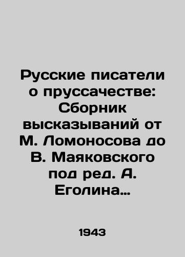 Russkie pisateli o prussachestve: Sbornik vyskazyvaniy ot M. Lomonosova do V. Mayakovskogo pod red. A. Egolina i dr. /Russian Writers about Prussianism: A collection of statements from M. Lomonosov to V. Mayakovsky, edited by A. Egorin and others. - landofmagazines.com