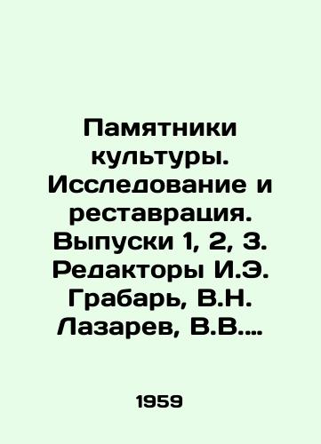 Pamyatniki kultury. Issledovanie i restavratsiya. Vypuski 1, 2, 3. Redaktory I.E. Grabar, V.N. Lazarev, V.V. Kostochkin/Monuments of Culture. Research and Restoration. Issues 1, 2, 3. Editors I. E. Grabar, V.N. Lazarev, V.V. Kostochkin - landofmagazines.com