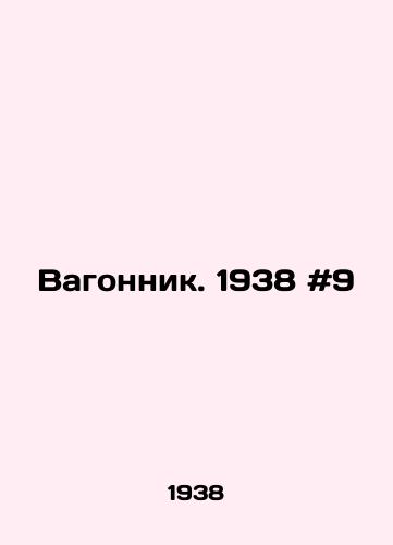 Vagonnik. 1938 #9/Car. 1938 # 9 - landofmagazines.com