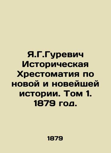 Ya.G.Gurevich Istoricheskaya Khrestomatiya po novoy i noveyshey istorii. Tom 1. 1879 god./Y.G.Gurevich Historical Chronicles on New and Modern History. Volume 1. 1879. - landofmagazines.com