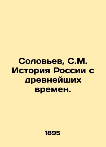 Solovev, S.M. Istoriya Rossii s drevneyshikh vremen. /Solovyov, S.M. History of Russia since ancient times. - landofmagazines.com