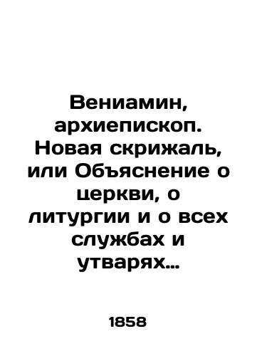Veniamin, arkhiepiskop. Novaya skrizhal, ili Obyasnenie o tserkvi, o liturgii i o vsekh sluzhbakh i utvaryakh tserkovnykh./Benjamin, Archbishop. A new Tablet, or Explanation of the Church, of the Liturgy, and of all the services and utensils of the Church. - landofmagazines.com