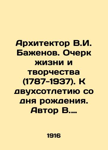 Arkhitektor V.I. Bazhenov. Ocherk zhizni i tvorchestva (1787-1937). K dvukhsotletiyu so dnya rozhdeniya. Avtor V. Snegirev/Architect V.I. Bazhenov. Essay on Life and Creativity (1787-1937) - landofmagazines.com