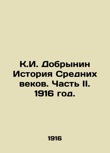 K.I. Dobrynin Istoriya Srednikh vekov. Chast II. 1916 god./K.I. Dobrynin History of the Middle Ages. Part II. 1916. - landofmagazines.com