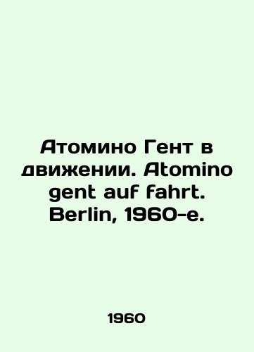 Atomino Gent v dvizhenii. Atomino gent auf fahrt. Berlin, 1960-e./Atomino Gent on the Move. Atomino Gent auf fahrt. Berlin, 1960 - landofmagazines.com
