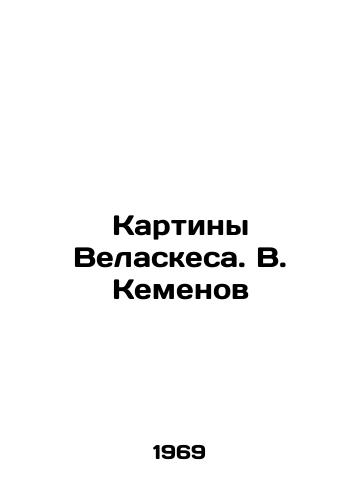 Kartiny Velaskesa. V. Kemenov/Paintings of Velázquez. V. Kemenov - landofmagazines.com