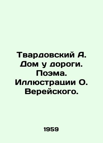 Tvardovskiy A. Dom u dorogi. Poema. Illyustratsii O. Vereyskogo./Tvardovsky A. House by the Road. Poem. Illustrations by O. Vereisky. - landofmagazines.com