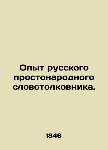 Opyt russkogo prostonarodnogo slovotolkovnika./Experience of the Russian common folk vocabulary. - landofmagazines.com