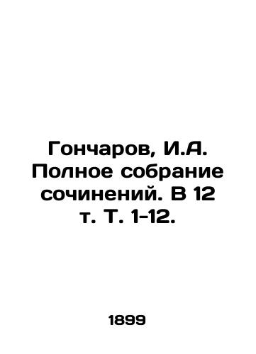 Goncharov, I.A. Polnoe sobranie sochineniy. V 12 t. T. 1-12. /Goncharov, I.A. Complete collection of essays. In 12 Vol. 1-12. - landofmagazines.com