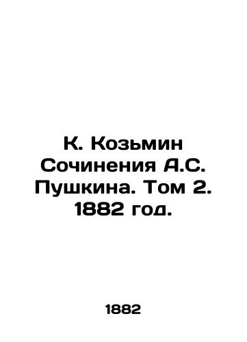 K. Kozmin Sochineniya A.S. Pushkina. Tom 2. 1882 god./K. Kozmin Works by A.S. Pushkin. Volume 2. 1882. - landofmagazines.com