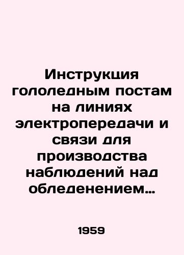 Instruktsiya gololednym postam na liniyakh elektroperedachi i svyazi dlya proizvodstva nablyudeniy nad obledeneniem provodov i silnym vetrom./Instructions for ice-breakers on power and communications lines to observe icy wires and strong winds. - landofmagazines.com
