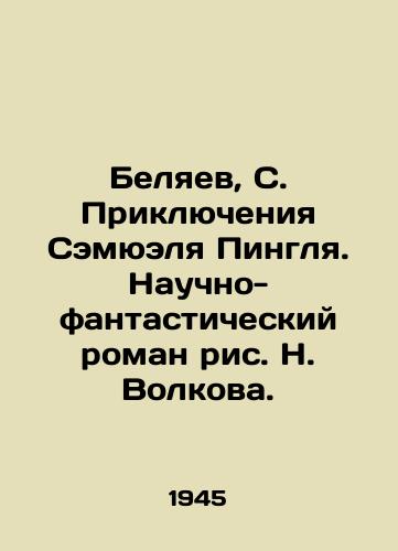 Belyaev, S. Priklyucheniya Semyuelya Pinglya. Nauchno-fantasticheskiy roman ris. N. Volkova. /Belyaev, S. The Adventures of Samuel Pingle. A science fiction novel by N. Volkov. - landofmagazines.com