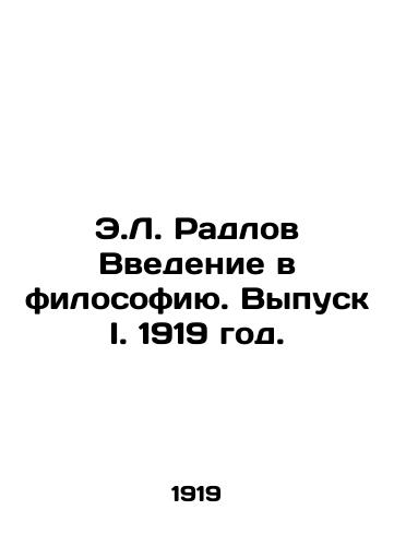 E.L. Radlov Vvedenie v filosofiyu. Vypusk I. 1919 god./E.L. Radlov Introduction to Philosophy. Issue I. 1919. - landofmagazines.com