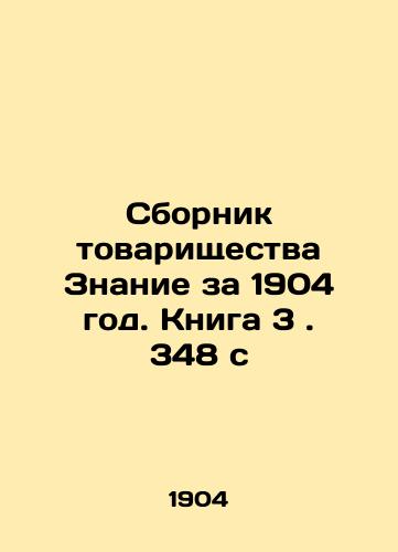 Sbornik tovarishchestva Znanie za 1904 god. Kniga 3. 348 s/Collection of the association Znanie for 1904. Book 3. 348 p. - landofmagazines.com