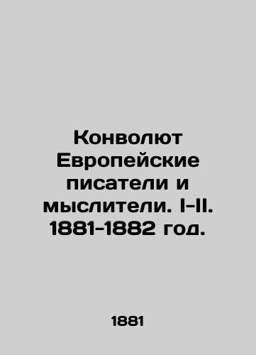 Konvolyut Evropeyskie pisateli i mysliteli. I-II. 1881-1882 god./Convolutee of European Writers and Thinkers. I-II. 1881-1882. - landofmagazines.com
