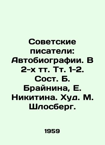Sovetskie pisateli: Avtobiografii. V 2-kh tt. Tt. 1-2. Sost. B. Braynina, E. Nikitina. Khud. M. Shlosberg. /Soviet Writers: Autobiographies. In 2 volumes Vol. 1-2 - landofmagazines.com