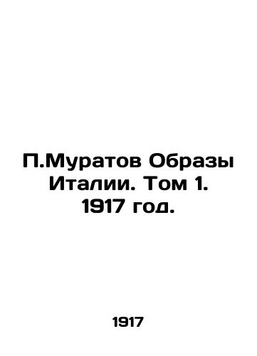 Muratov Obrazy Italii. Tom 1. 1917 god./Muratov Images of Italy. Volume 1. 1917. - landofmagazines.com