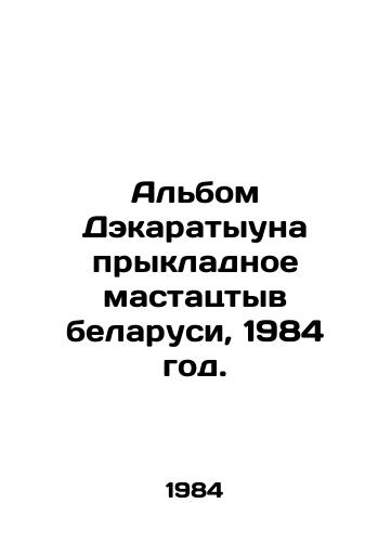 Albom Dekaratyuna prykladnoe mastatstyv belarusi, 1984 god./Decaratyuns album Jumping Mastastastyv Belarusi, 1984. - landofmagazines.com