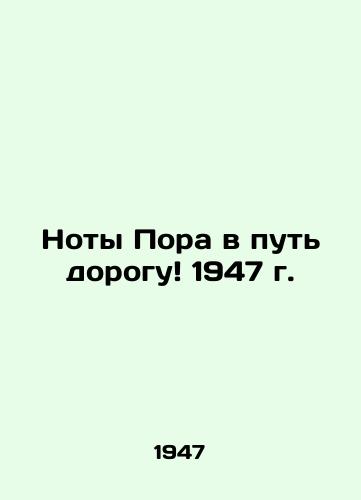 Noty Pora v put dorogu 1947 g./Its time to go 1947 - landofmagazines.com