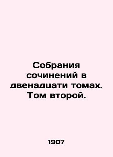 Sobpaniya sochineniy v dvenadtsati tomakh. Tom vtoroy./Compilation of Works in Twelve Volumes. Volume Two. - landofmagazines.com