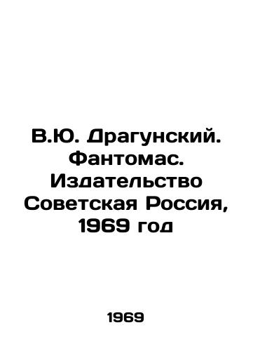 V.Yu. Dragunskiy. Fantomas. Izdatelstvo Sovetskaya Rossiya, 1969 god/V.Yu Dragunsky. Phantomas. Soviet Russia Publishing House, 1969 - landofmagazines.com