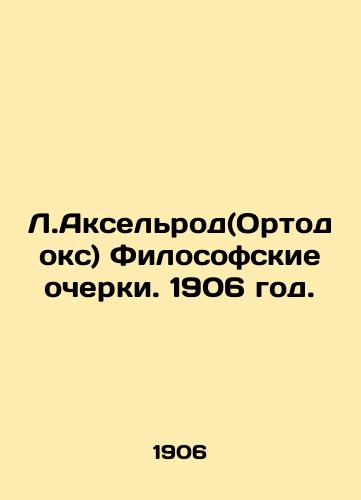 L.Akselrod(Ortodoks) Filosofskie ocherki. 1906 god./L. Axelrod (Orthodoxy) Philosophical Essays. 1906. - landofmagazines.com