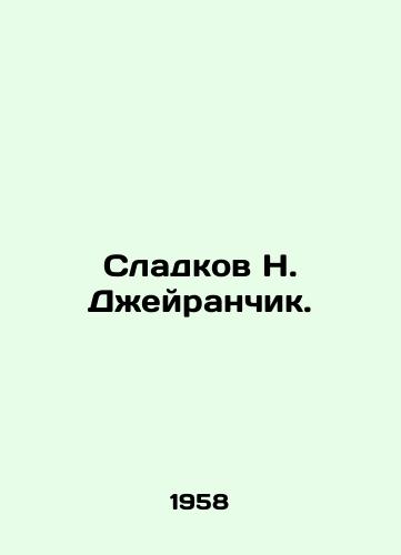 Sladkov N. Dzheyranchik./Sladkov N. Deyranchik. - landofmagazines.com