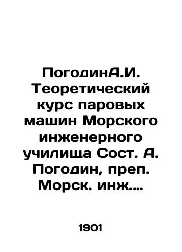 PogodinA.I. Teoreticheskiy kurs parovykh mashin Morskogo inzhenernogo uchilishcha Sost. A. Pogodin, prep. Morsk. inzh. uch-shcha. Vyp. 2 Parovye kotly. 1901. — 4, II, 234, VII s.: il./PogodinA.I. Theoretical Course of Steam Machines at the Marine Engineering School of St. A. Pogodin, Rev. Marine Engineering School. Volume 2 Steam Boilers. 1901. Volume 4, II, 234, VII p.: il. - landofmagazines.com