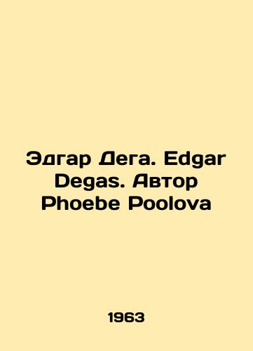 Edgar Dega. Edgar Degas. Avtor Phoebe Poolova/Edgar Degas. Edgar Degas. Author Phoebe Poolova - landofmagazines.com