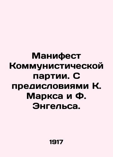Manifest Kommunisticheskoy partii. S predisloviyami K. Marksa i F. Engelsa./Communist Party Manifesto. With forewords by K. Marx and F. Engels. - landofmagazines.com