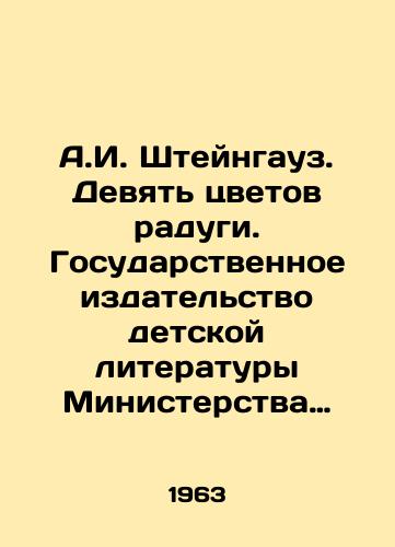 A.I. Shteyngauz. Devyat tsvetov radugi. Gosudarstvennoe izdatelstvo detskoy literatury Ministerstva Prosveshcheniya RSFSR. Moskva, 1963 god/A.I. Shteynhaus. Nine colors of the rainbow. State Publishing House of Childrens Literature of the Ministry of Enlightenment of the RSFSR. Moscow, 1963 - landofmagazines.com