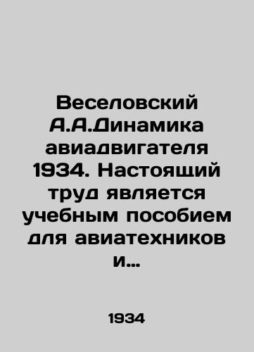 Veselovskiy A.A.Dinamika aviadvigatelya 1934. Nastoyashchiy trud yavlyaetsya uchebnym posobiem dlya aviatekhnikov i mladshikh inzhenerov stroevykh chastey VVS RKKA, a takzhe dlya prepodavateley shkol VVS RKKA i grazhdanskogo vozdushnogo flota, kursantov spetsialnykh shkol VVS RKKA i slushateley kursov usovershenstvovaniya tekhsostava VVS RKKA./Veselovsky A.A. Dynamics of aeronautical engine 1934. This work is a textbook for aviation technicians and junior engineers of combat units of the RKA Air Force, as well as for teachers of schools of the RKA Air Force and civil air fleet, cadets of special schools of the RKA Air Force and participants of courses for upgrading the technical staff of the RKA Air Force. - landofmagazines.com