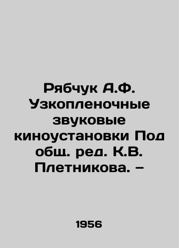 Ryabchuk A.F. Uzkoplenochnye zvukovye kinoustanovki Pod obshch. red. K.V. Pletnikova. — /Ryabchuk A.F. Narrow-film sound installations, edited by K.V. Pletnikov. - landofmagazines.com