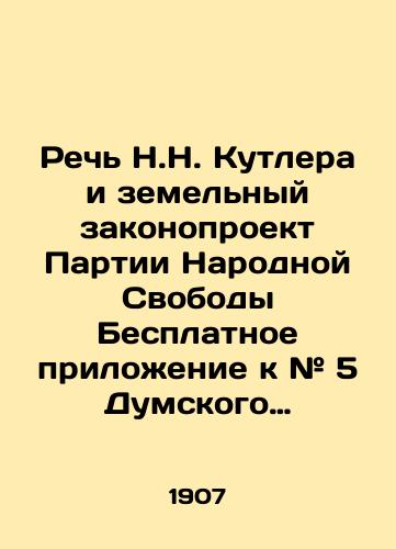 Rech N.N. Kutlera i zemelnyy zakonoproekt Partii Narodnoy Svobody Besplatnoe prilozhenie k # 5 Dumskogo listka./N.N. Cutlers Speech and the Land Bill of the Peoples Freedom Party Free Appendix to # 5 of the Duma Leaf. - landofmagazines.com