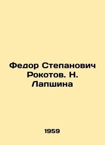 Fedor Stepanovich Rokotov. N. Lapshina/Fedor Stepanovich Rokotov. N. Lapshina - landofmagazines.com