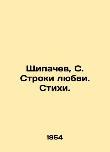 Shchipachev, S. Stroki lyubvi. Stikhi. /Shipachev, S. Strings of Love. Poems. - landofmagazines.com