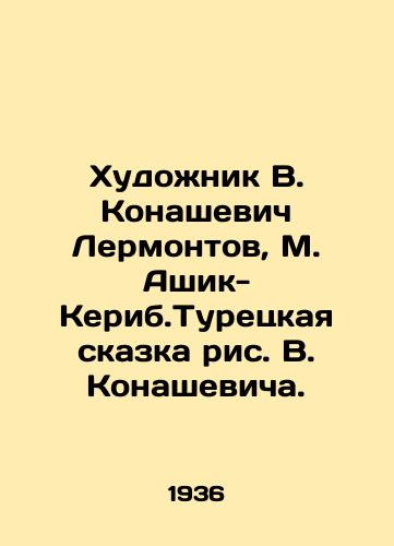 Khudozhnik V. Konashevich Lermontov, M. Ashik-Kerib.Turetskaya skazka ris. V. Konashevicha. /Artist V. Konashevich Lermontov, M. Ashik-Kerib. The Turkish Tale by V. Konashevich. - landofmagazines.com