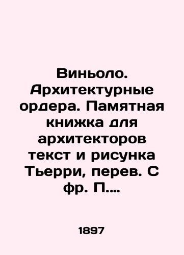 Vinolo. Arkhitekturnye ordera. Pamyatnaya knizhka dlya arkhitektorov tekst i risunka Terri, perev. S fr. Fedorova. /Vignolo. Architectural Orders. Memory book for architects - Thierrys text and drawing, translated from the French by Fedorov. - landofmagazines.com