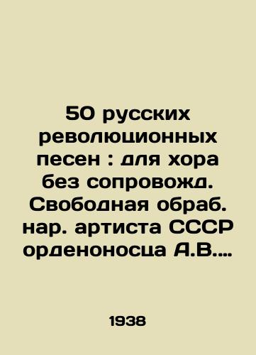 50 russkikh revolyutsionnykh pesen: dlya khora bez soprovozhd. Svobodnaya obrab. nar. artista SSSR ordenonostsa A.V. Aleksandrova i B.S. Shekhtera; sost. i red. M.S. Druskin.-Leningrad: Muzgiz., Leningr. otd-nie, 1938.-243 s.; 26,5x18 sm./50 Russian revolutionary songs: for the unaccompanied choir. Free conversion of the Peoples Artist of the USSR, A. V. Aleksandrov and B. S. Shechter; composed and edited by M. S. Druskin- Leningrad: Muzgiz, Leningrad detachment, 1938-243 p.; 26,5x18 sm. - landofmagazines.com