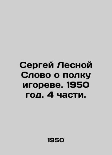 Sergey Lesnoy Slovo o polku igoreve. 1950 god. 4 chasti./Sergei Lesnoy A word about the Igorev regiment. 1950. 4 parts. - landofmagazines.com
