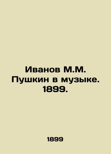 Ivanov M.M. Pushkin v muzyke. 1899./Ivanov M.M. Pushkin in music. 1899. - landofmagazines.com