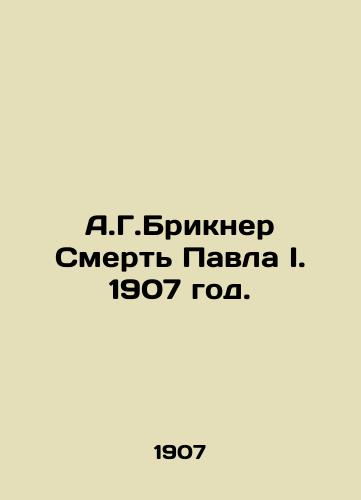 A.G.Brikner Smert Pavla I. 1907 god./A.G. Brickner The Death of Paul I. 1907. - landofmagazines.com