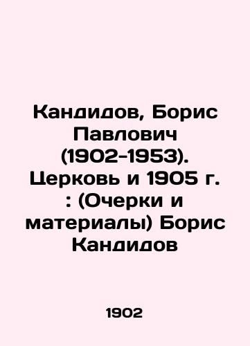 Kandidov, Boris Pavlovich (1902-1953). Tserkov i 1905 g.: (Ocherki i materialy) Boris Kandidov/Kandidov, Boris Pavlovich (1902-1953). Church and 1905: (Essays and Materials) Boris Kandidov - landofmagazines.com