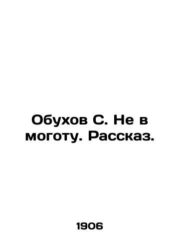 Obukhov S. Ne v mogotu. Rasskaz./S. Obukhov Not in a good way - landofmagazines.com