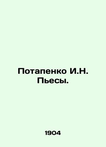 Potapenko I.N. Pesy. /Potapenko I.N. Plays. - landofmagazines.com
