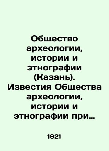 Obshchestvo arkheologii, istorii i etnografii (Kazan). Izvestiya Obshchestva arkheologii, istorii i etnografii pri Kazanskom gos. universitete im. V. I. Ulyanova-Lenina. T. 31, vyp. 2-3. — Kazan, 1921. —254 s./Society of Archaeology, History and Ethnography (Kazan). Proceedings of the Society of Archaeology, History and Ethnography at Kazan State University named after V. I. Ulyanov-Lenin. Vol. 31, vol. 2-3. Kazan, 1921. 254 p. - landofmagazines.com
