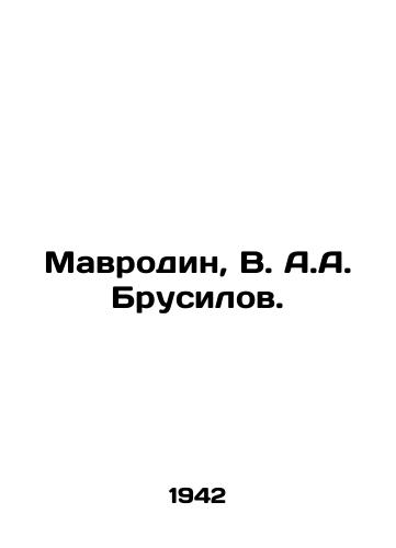 Mavrodin, V. A.A. Brusilov. /Mavrodin, V. A. Brusilov. - landofmagazines.com