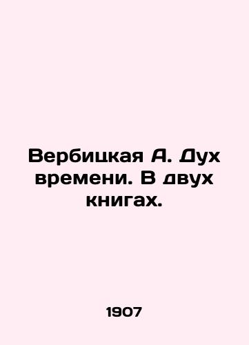 Verbitskaya A. Dukh vremeni. V dvukh knigakh./Verbitskaya A. The Spirit of Time. In two books. - landofmagazines.com